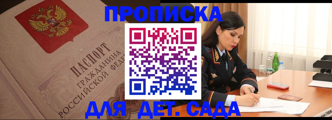 купить прописку в Усть-Джегуте